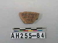 藏品(紅色細砂陶片)的圖片